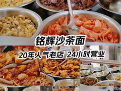 -铭辉沙嗲面(新街商业城店)