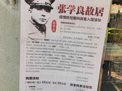 -张学良故居