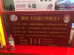 -五道口枣糕王(西单华威约饭街店)