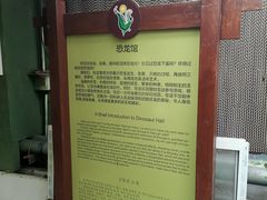 -呀路古热带植物园-恐龙馆