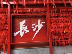 -火宫殿·小吃王国(坡子街店)