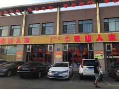门面-巴盟人家·内蒙地方菜(华丽家族店)