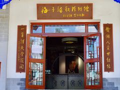 -海子诗歌陈列馆