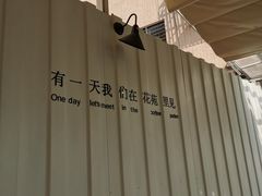 -花苑里咖啡(威远店)