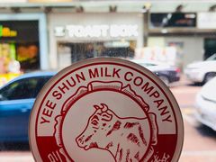 -义顺牛奶公司(庇利金街店)