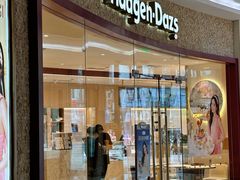 -哈根达斯(陆家浜路店)