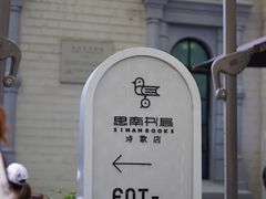 -思南书局·诗歌店