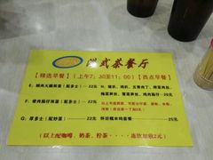 -1128港式茶餐厅(嘉信广场店)