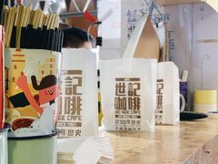 -世记咖啡(氹仔外卖店)