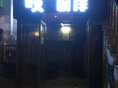 门面-吱咖啡西式简餐