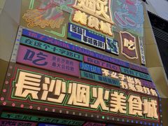 -黄兴南路步行商业街