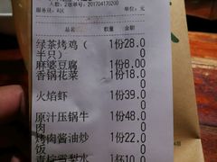 账单-绿茶餐厅(华联万柳店)