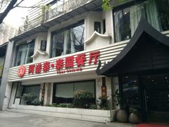 -阿诺泰·泰国餐厅(棕北店)