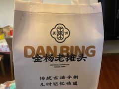 -金杨老摊头蛋饼(金口路店)