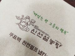 -神仙雪浓汤(明洞店)