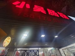 -小吴肠粉