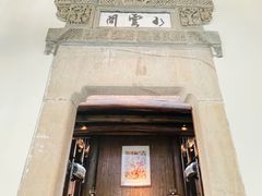-广富林宰相府酒店·水云间
