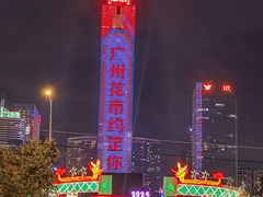 -天河体育中心