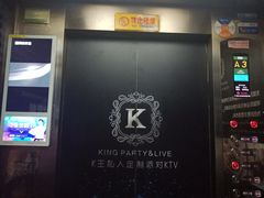 -快乐之星KTV(东沙路店)