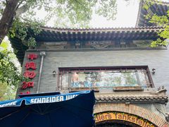 -申德勒加油站西餐厅(日坛路总店)