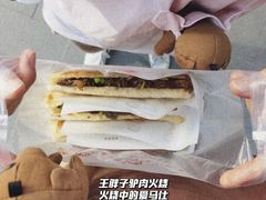 -王胖子驴肉火烧(鼓楼店)