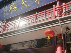 -华声天桥民俗文化园