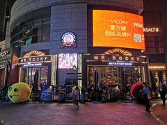 门面-MR.ROCKY洛奇先生RESTAURANT&BAR(宝安壹方城店)