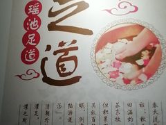 -瑶池足道养生SPA