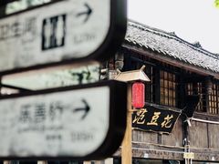 -平乐古镇