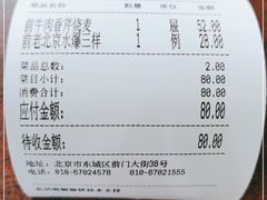 -都一处烧麦馆(前门店)