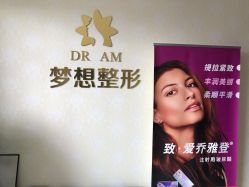 点击看大图 -昆明梦想医疗美容医院