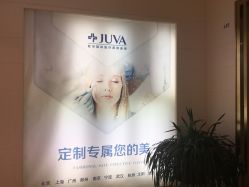 -JUVA欧华医美连锁
