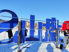 -蓟县盘山滑雪场