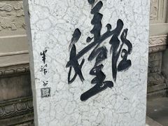 -丰都鬼城名山景区
