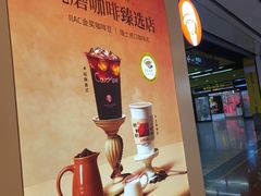 -沪上阿姨·臻选茶饮(上海环球港店)