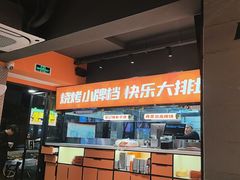 -宝记烧烤·碳锅羊肉·羊蝎子火锅·夜食社(文体路创始店)