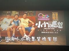 -中影国际影城(华发商都CINITY店)