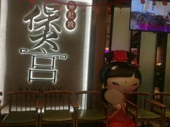 门面-煲宫猪肚鸡(昆山金鹰国际购物中心店)