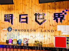 -明日世界密室轰趴·剧本桌游·箭馆团建(国贸店)
