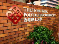 -香港理工大学