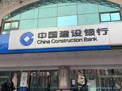 -中国建设银行(北京朝阳支行)