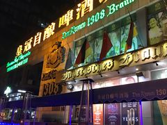 -皇冠自酿啤酒坊(中国红街5号楼店)