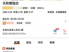 -天和楼·精致太湖酒家(太湖店)