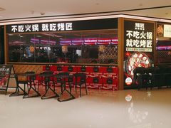 -烤匠麻辣烤鱼(时代广场店)