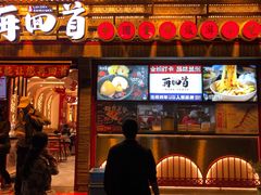 门面-再回首(西关木塔巷店)