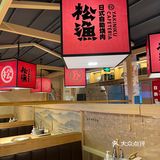 🔥松渔日式烧肉｜肉食爱好者的天堂‼️