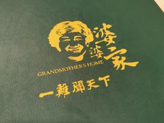 -婆婆家·湛江特色美食(福田振华路店)