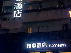 -如家酒店·neo(长沙步行街黄兴广场地铁站店)