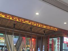 -夫妻肺片·老字号