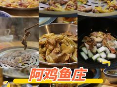 -阿鸡鱼庄·顺德鲜蒸小炒(亚运村店)